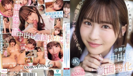 【小野六花】シャワーを貸しただけで、こんな可愛い子とヤレちゃうのが最高すぎる