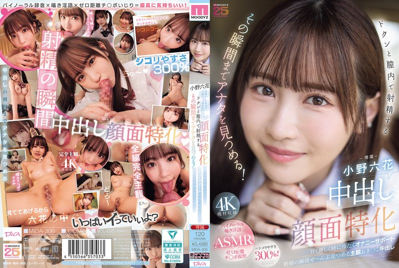 【小野六花】中出し顔面特化 ドクンと膣内で射精するその瞬間までア...