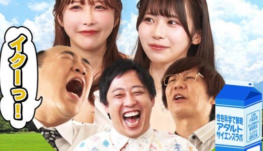 【小宮浩信・森田哲矢・高野正成・葵いぶき・うんぱい】限界！ミルクタンク#02 が純粋に面白い