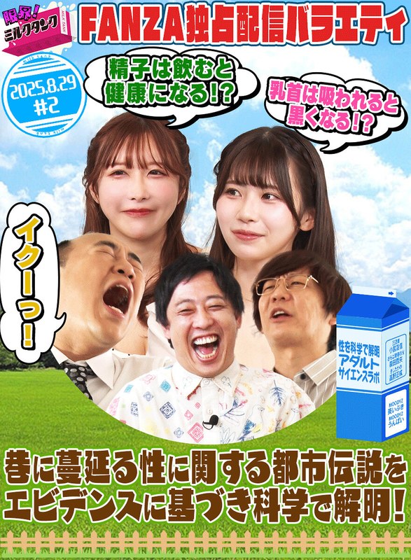 【小宮浩信・森田哲矢・高野正成・葵いぶき・うんぱい】限界！ミルク...