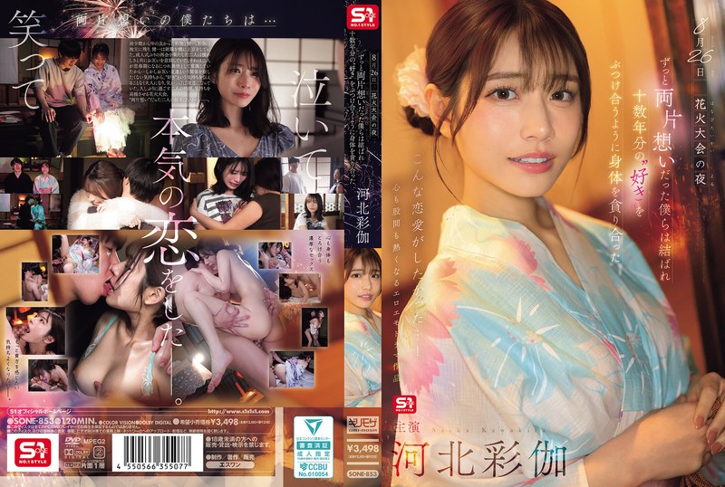 【河北彩伽（河北彩花）】8月26日 花火大会の夜 ずっと両片想い...