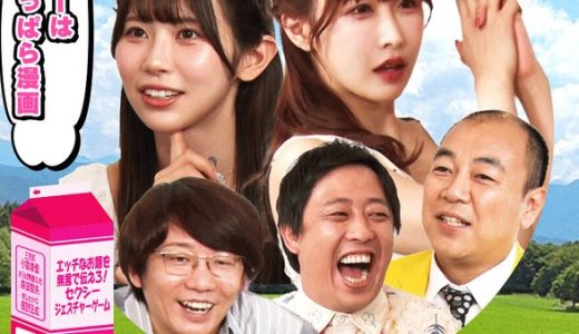 限界！ミルクタンク ＃03
