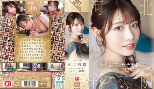 【河北彩伽（河北彩花）】最高に可愛い美顔でフェラチオまみれが最高すぎる