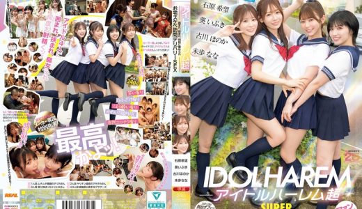 【葵いぶき・石原希望・未歩なな・古川ほのか】お宅スケベ訪問デリバリーでアイドルハーレムSEXがエロい