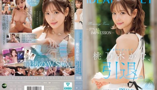 【桃乃木かな】-FINAL IMPRESSION- アイポケレジ...