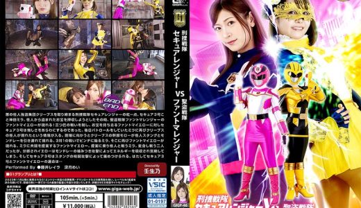 【藤井レイラ・深月めい】セキュア3号悶絶凌辱 戦隊ヒロイン陥落の瞬間